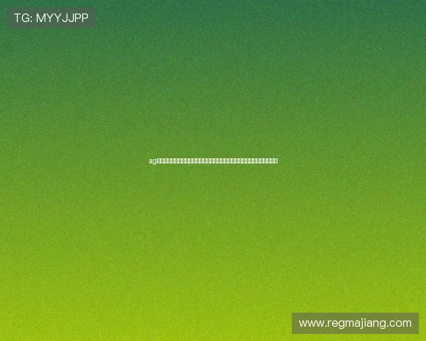 ag旗舰厅娱乐平台用户评价高，口碑良好，赢取丰厚奖励成为众多玩家首选平台